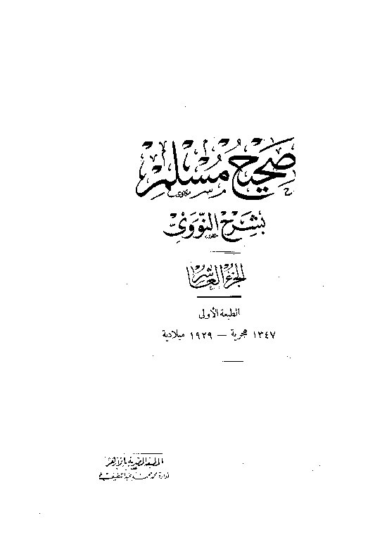  Shahih Muslim Syarah Nawawi Jilid 10